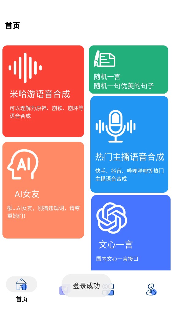音盒APP正式版