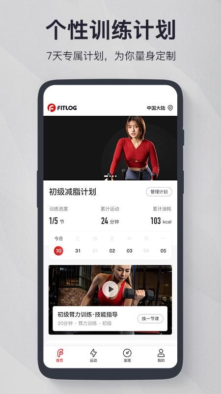 FITLOG正式版