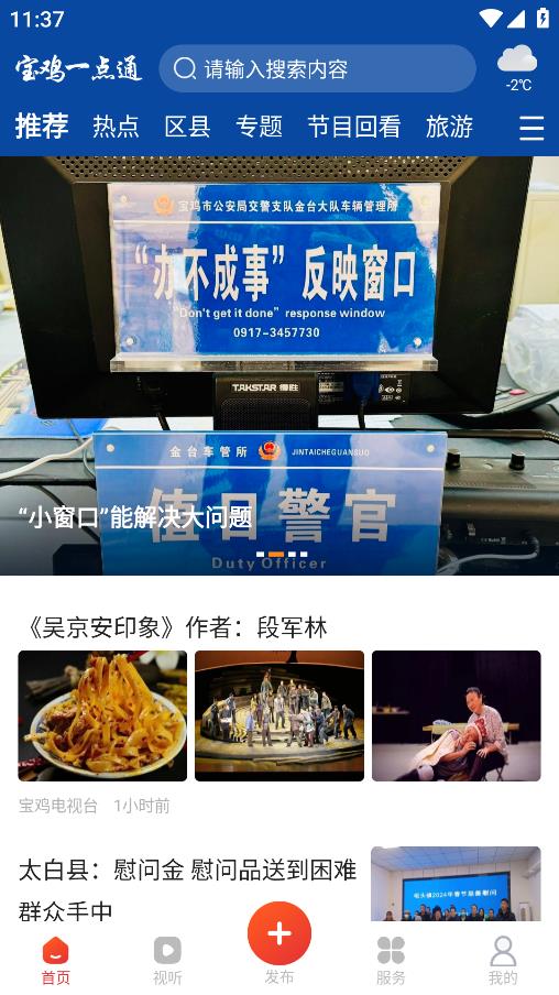 寶雞一點(diǎn)通app新版本