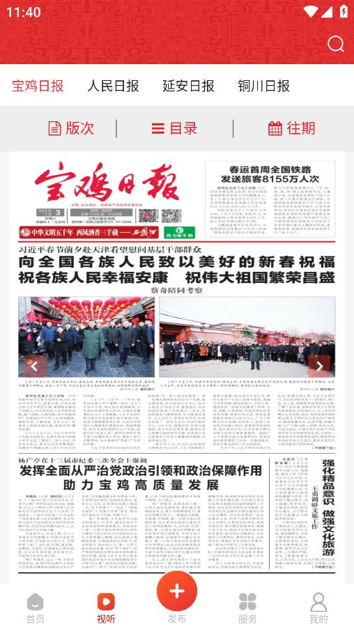 寶雞一點(diǎn)通app新版本