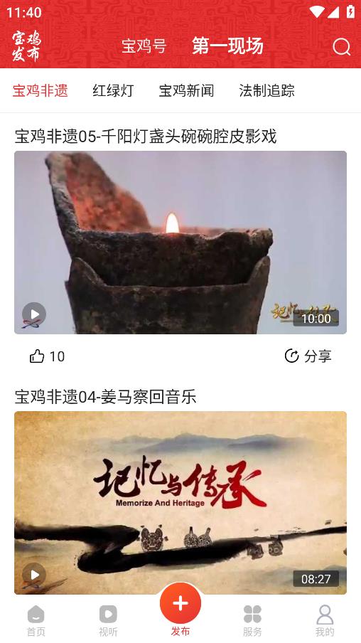 寶雞一點(diǎn)通app新版本