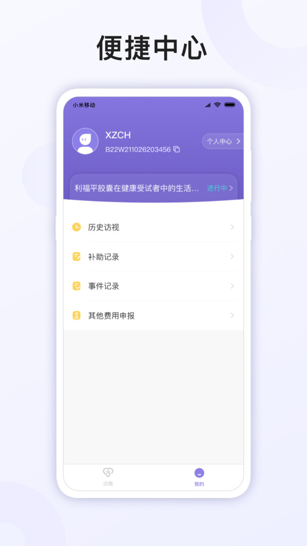 易陪伴之家正式版