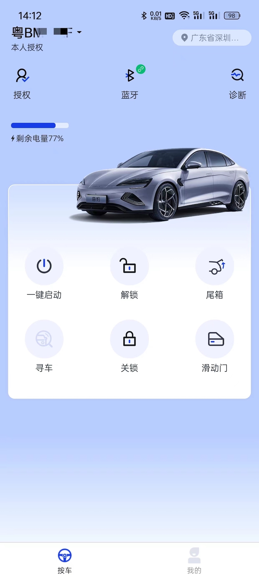 盯盯車鑰匙安卓版