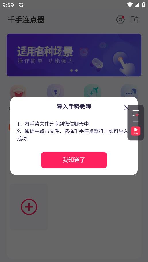 千手自動點擊器手機版