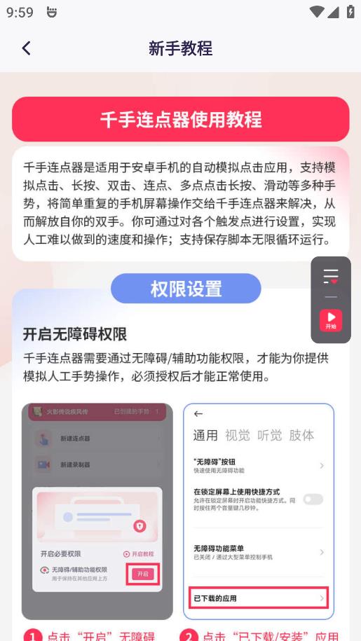 千手自動點擊器手機版
