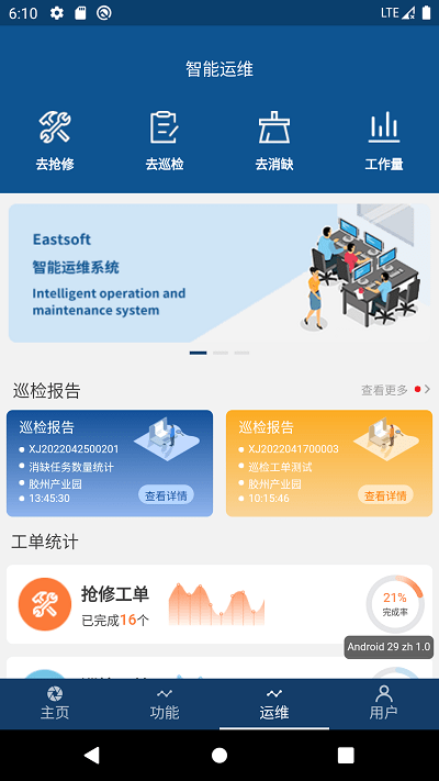 Eastsoft智能配電APP安卓版