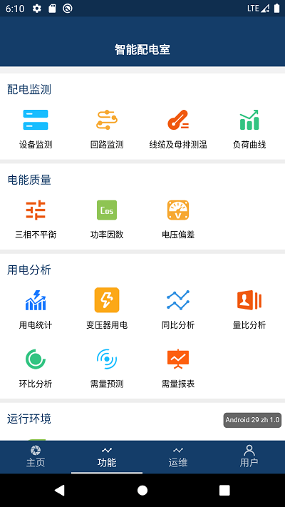 Eastsoft智能配電APP安卓版
