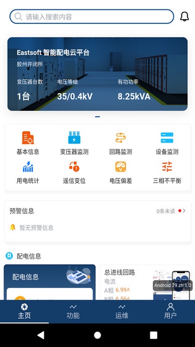 Eastsoft智能配電APP安卓版