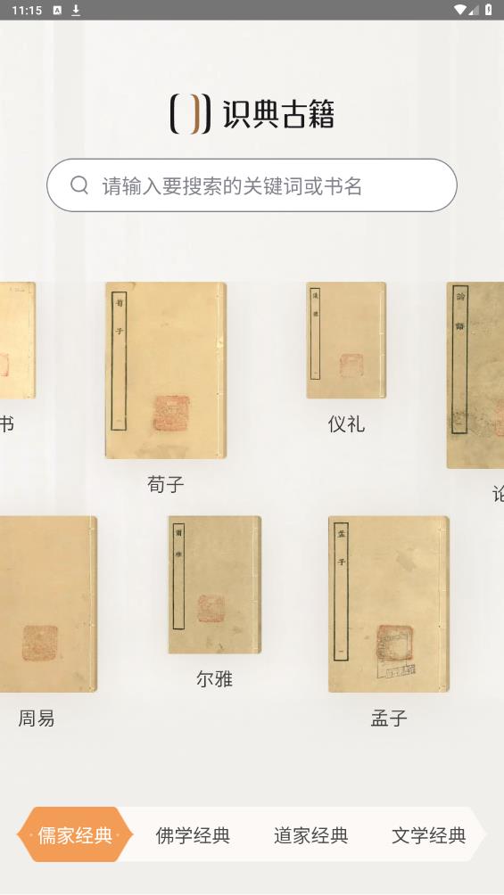 識典古籍官方版