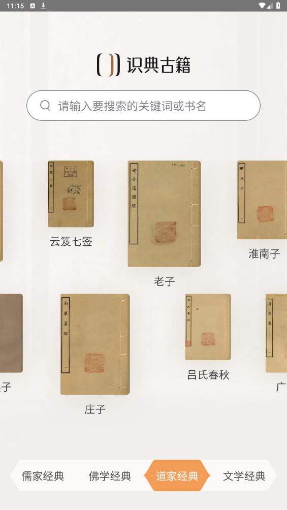 識典古籍官方版