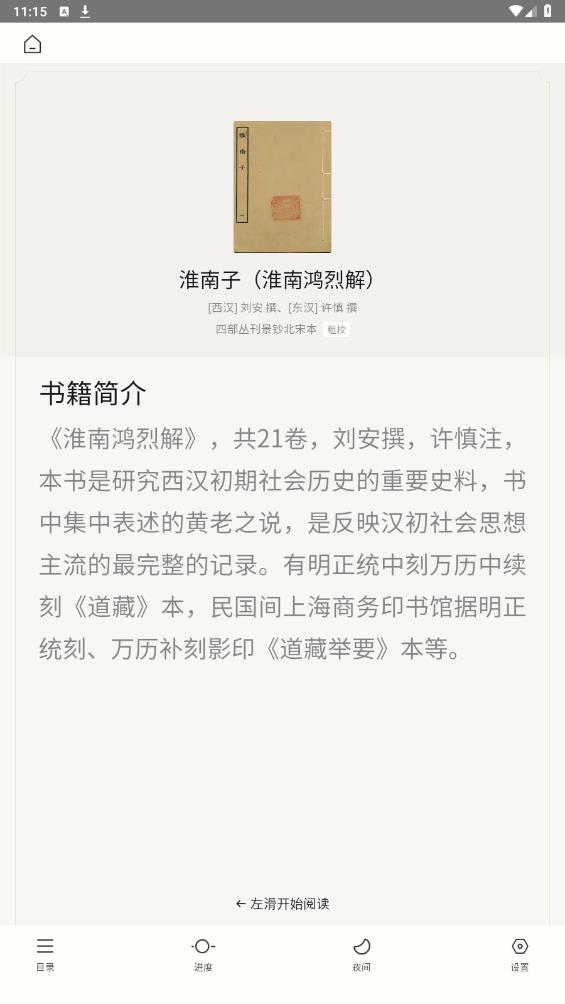識典古籍官方版