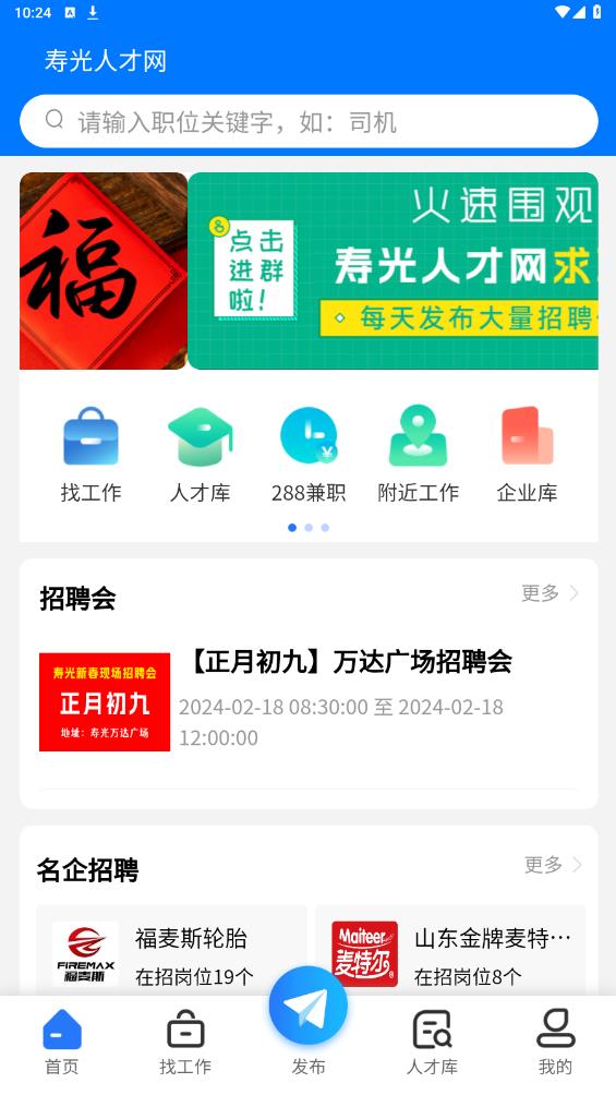 壽光人才網(wǎng)官方APP