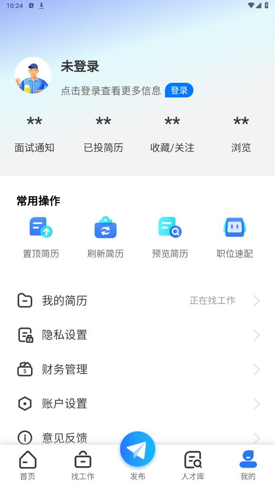 壽光人才網(wǎng)官方APP