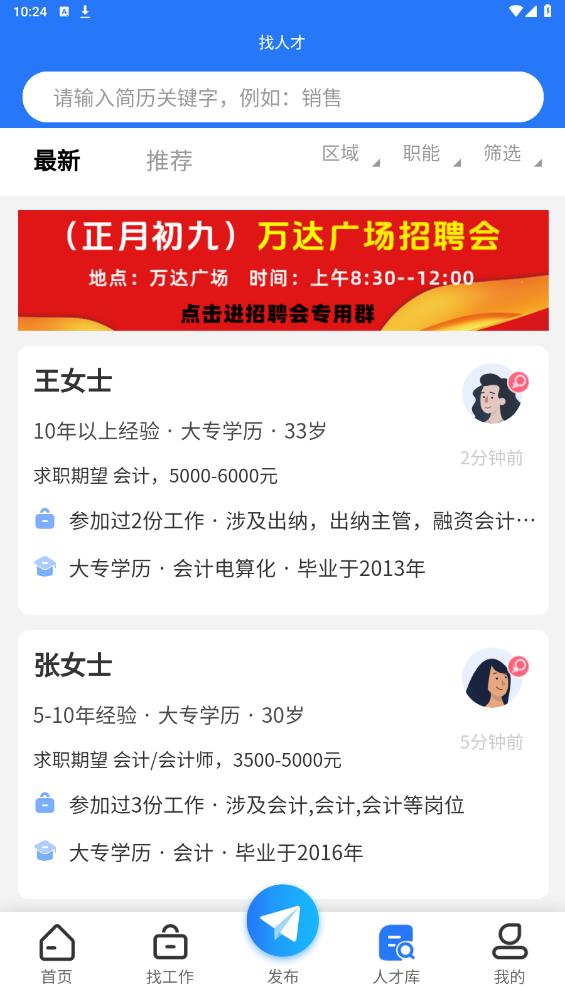 壽光人才網(wǎng)官方APP