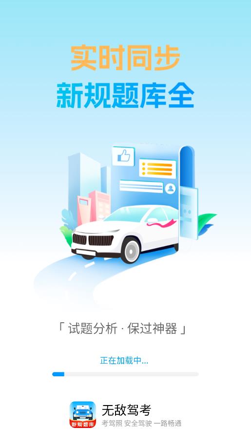 無敵駕考手機(jī)版