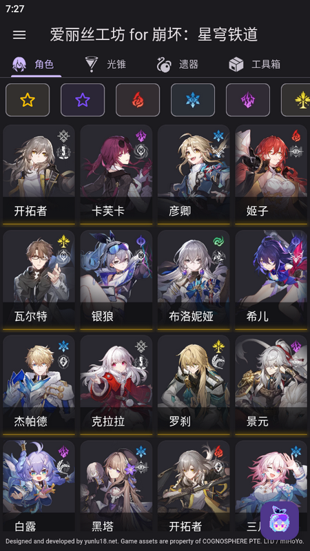 星穹鐵道傷害計(jì)算器最新版
