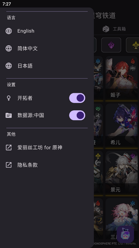 星穹鐵道傷害計(jì)算器最新版