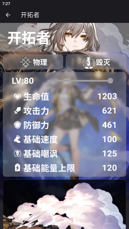星穹鐵道傷害計(jì)算器最新版