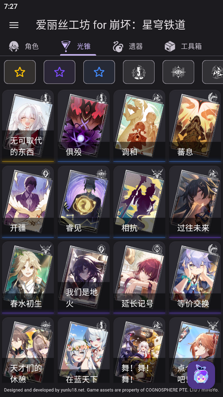 星穹鐵道傷害計(jì)算器最新版