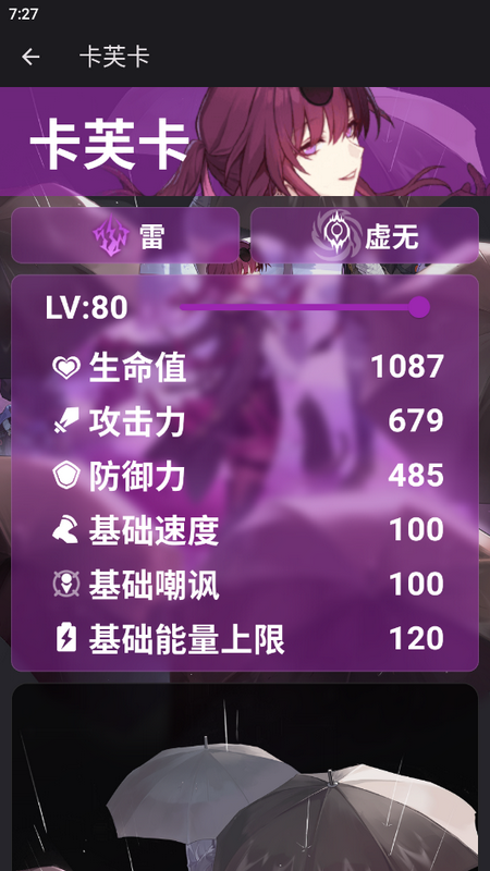 星穹鐵道傷害計(jì)算器最新版