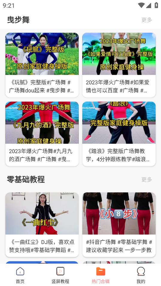 每日廣場(chǎng)舞安卓版