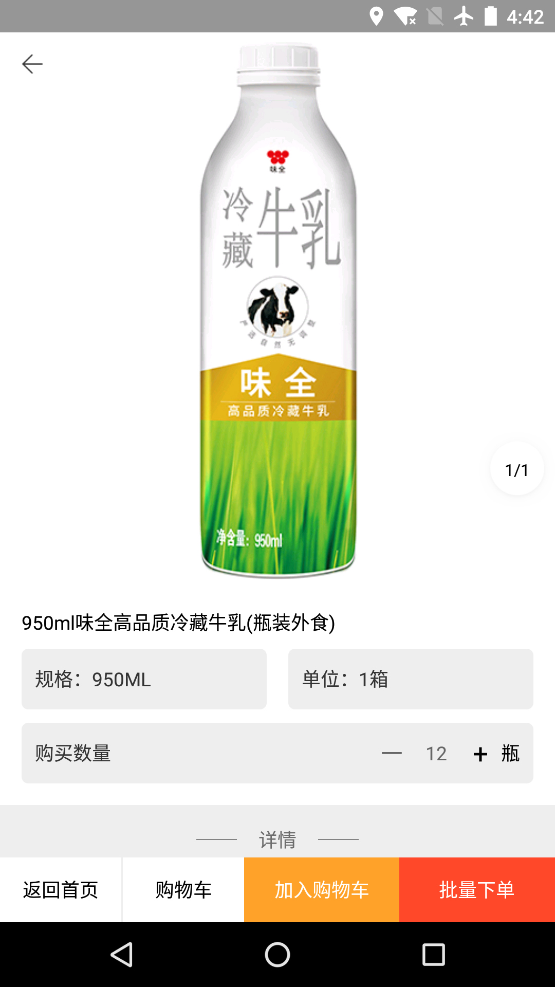 味全智能運(yùn)營(yíng)APP新版