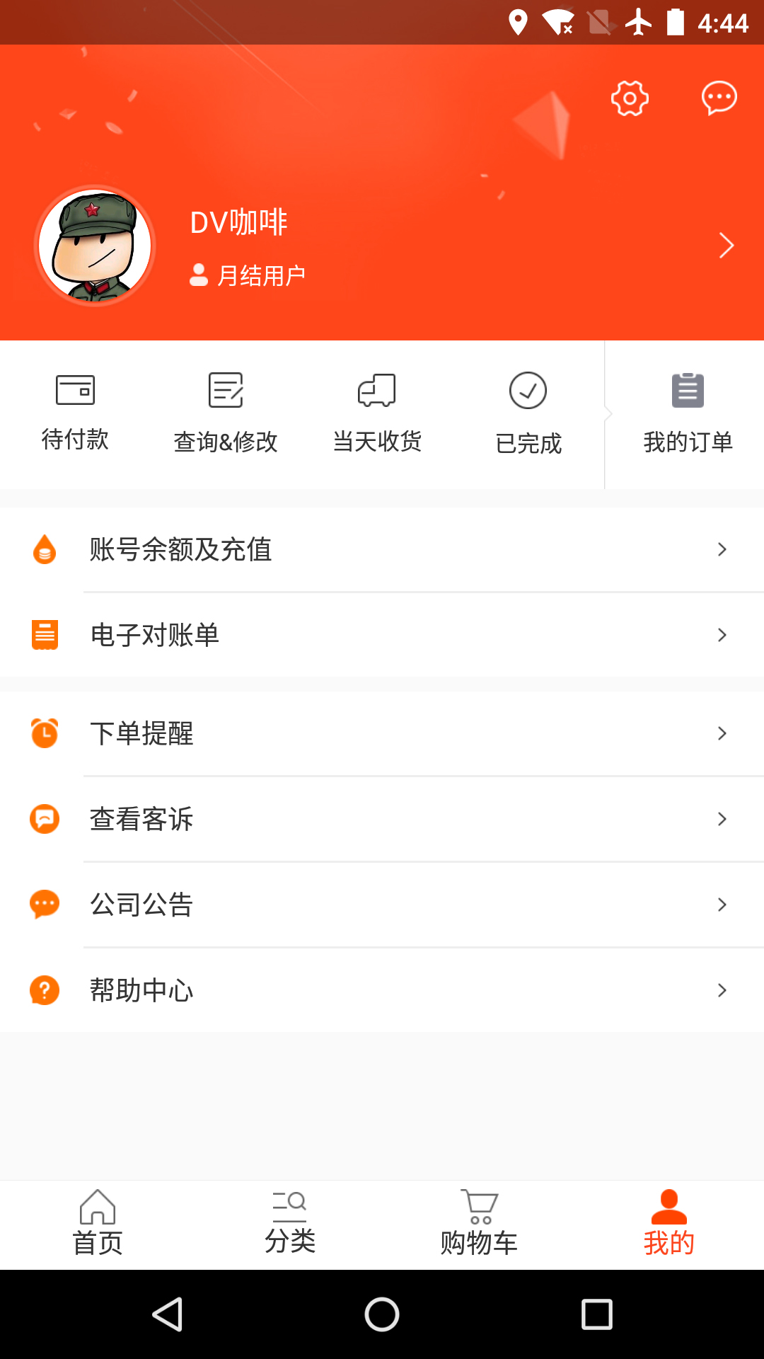 味全智能運(yùn)營(yíng)APP新版