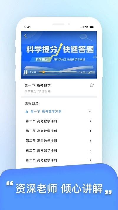 科學(xué)提分APP手機(jī)版