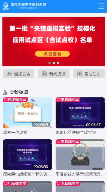 央館虛擬實(shí)驗(yàn)學(xué)生版APP更新版