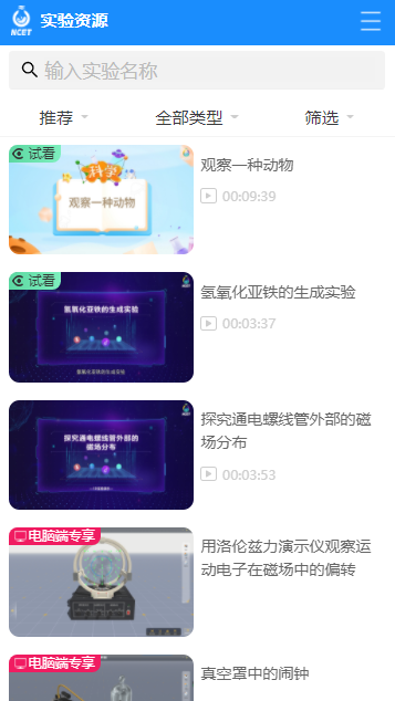 央館虛擬實(shí)驗(yàn)學(xué)生版APP更新版