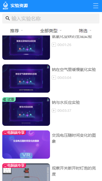 央館虛擬實(shí)驗(yàn)學(xué)生版APP更新版