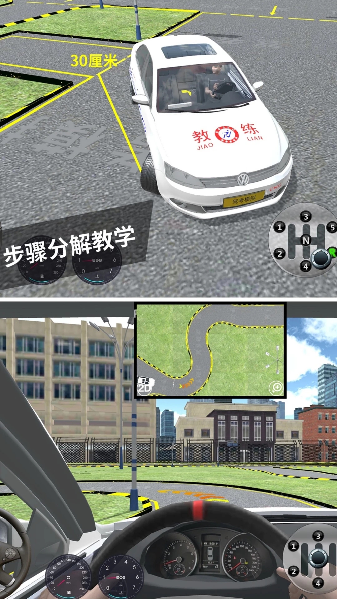 最新版駕考模擬3D