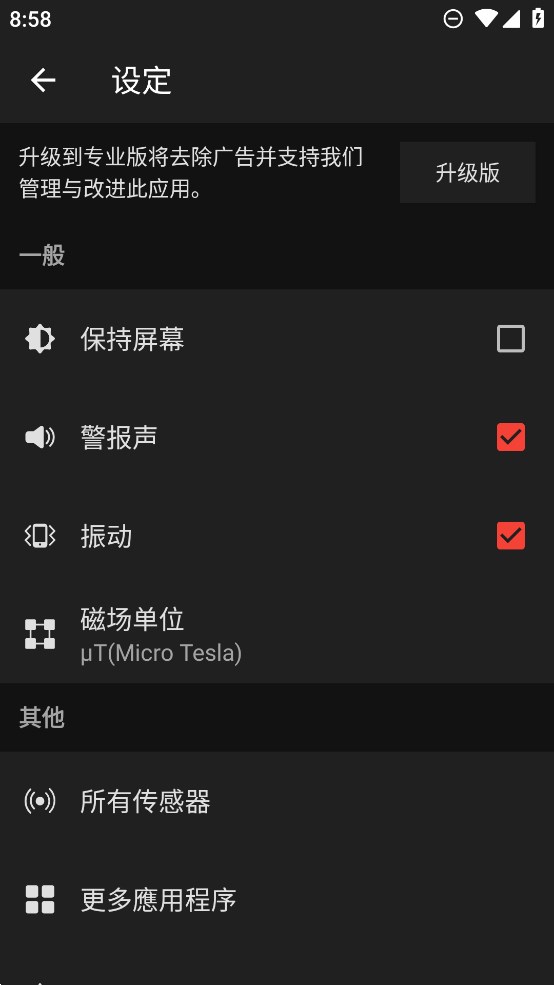 金屬探測器官方版