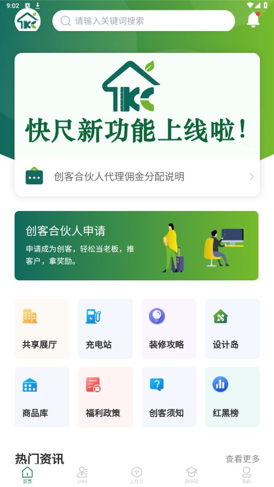 快尺APP新版本