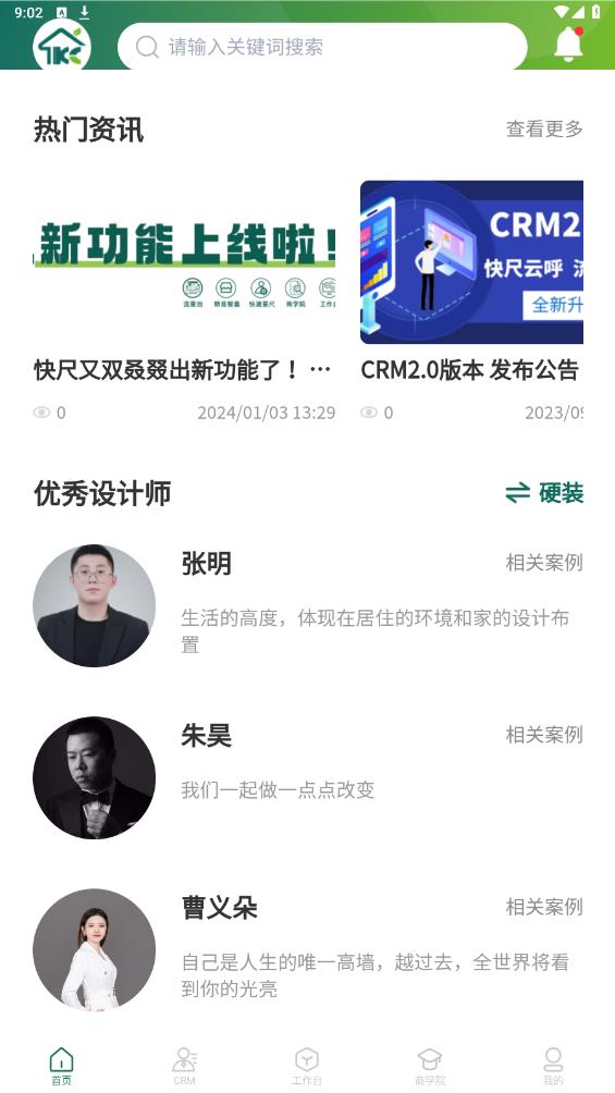 快尺APP新版本