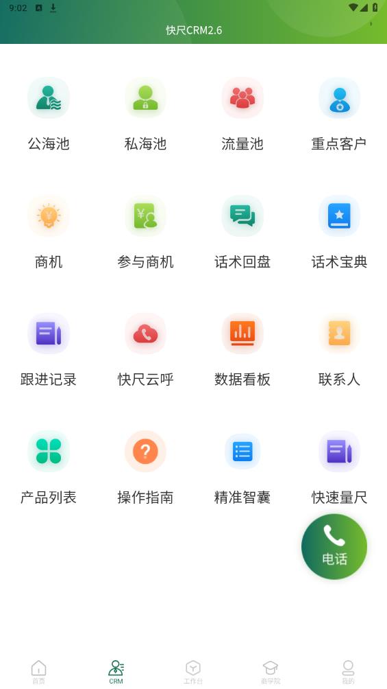 快尺APP新版本