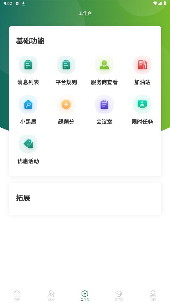快尺APP新版本