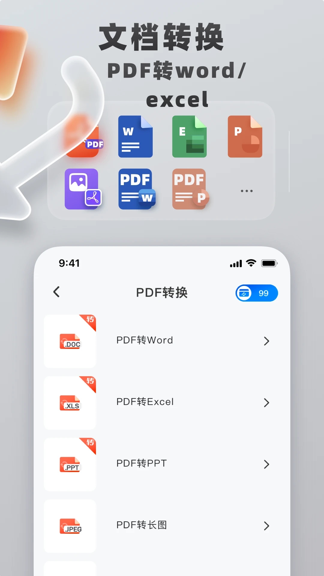 格式轉(zhuǎn)換工具app新版本