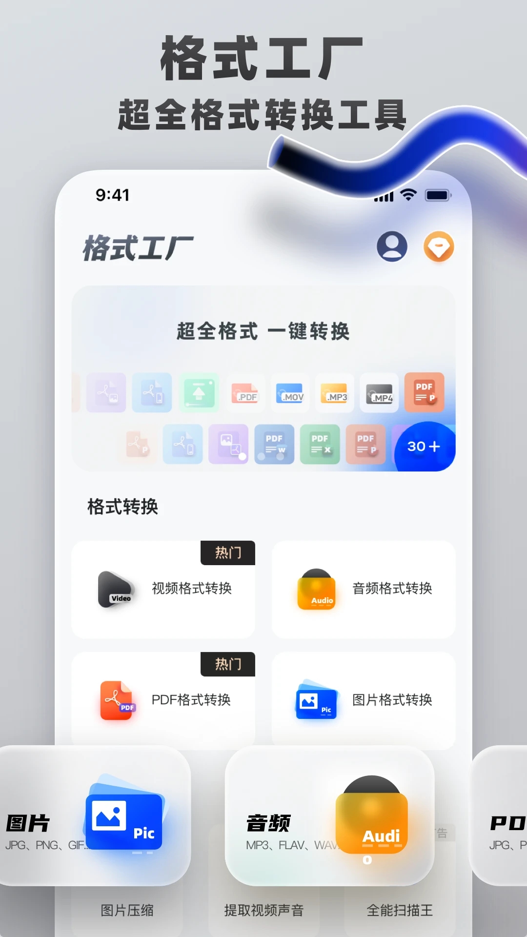 格式轉(zhuǎn)換工具app新版本