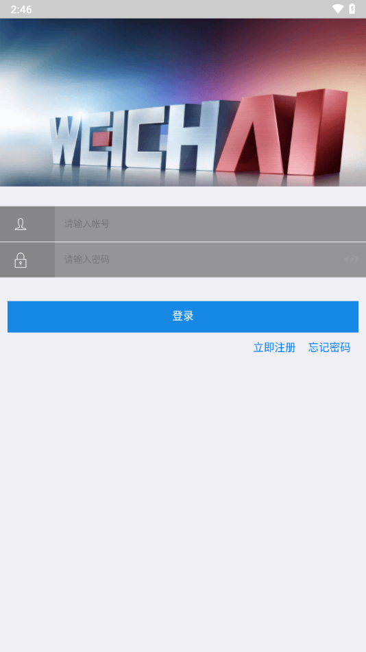 濰柴服務管家新版本
