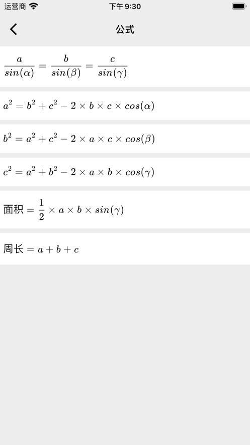 手機版幾何計算器