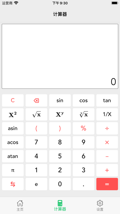 手機版幾何計算器