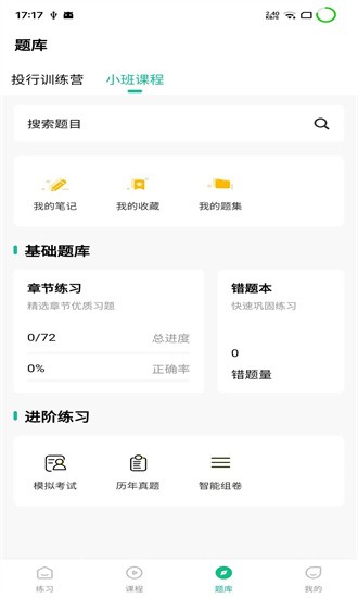 小班網(wǎng)APP安卓版