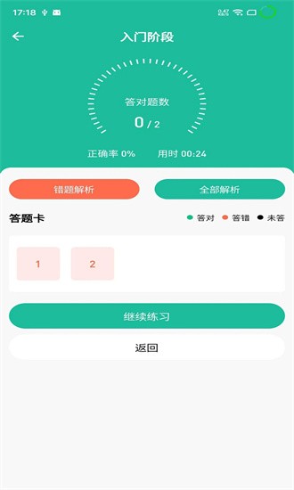 小班網(wǎng)APP安卓版