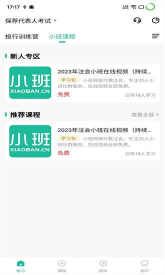 小班網(wǎng)APP安卓版