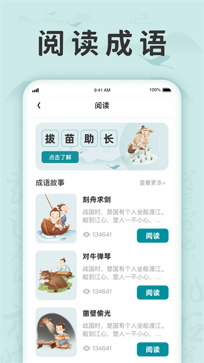 成語(yǔ)挑戰(zhàn)記APP安卓版