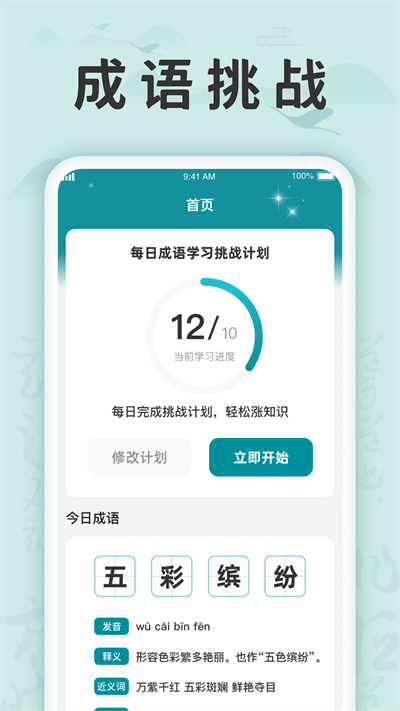 成語(yǔ)挑戰(zhàn)記APP安卓版