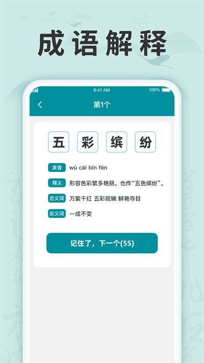 成語(yǔ)挑戰(zhàn)記APP安卓版