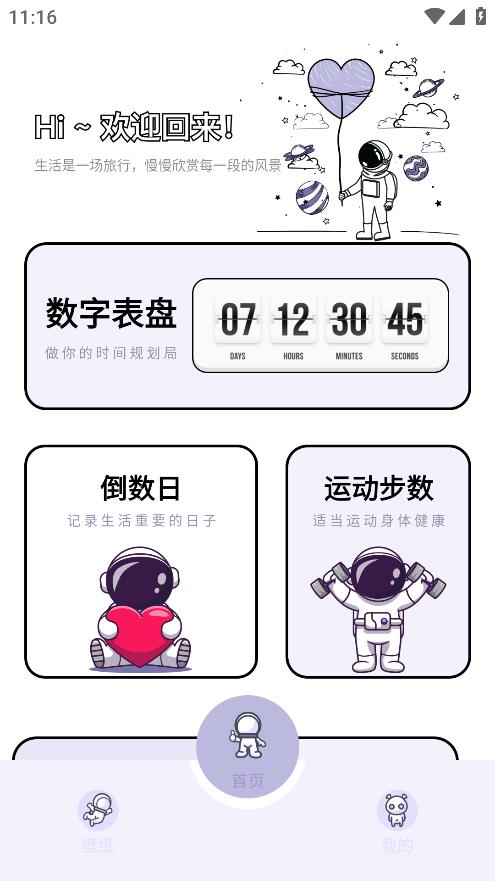 表盤專輯安卓版