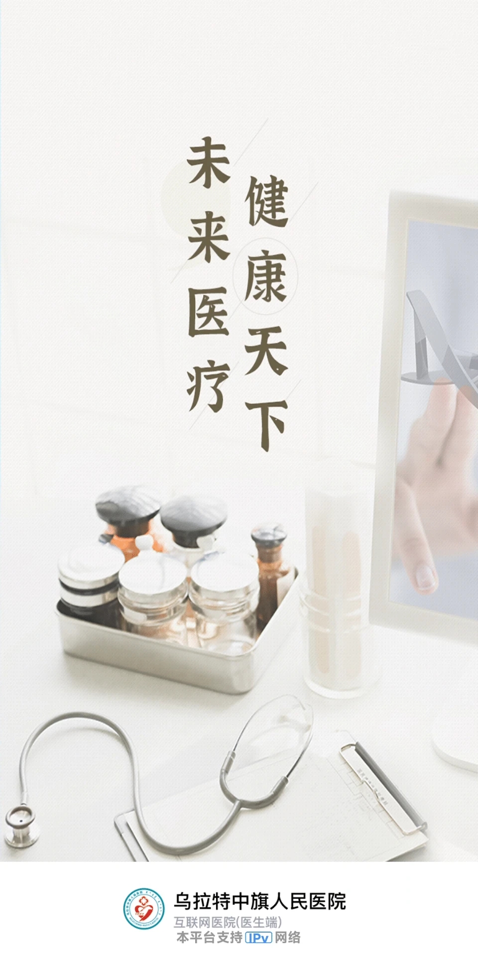 中旗人民醫(yī)院最新版本APP